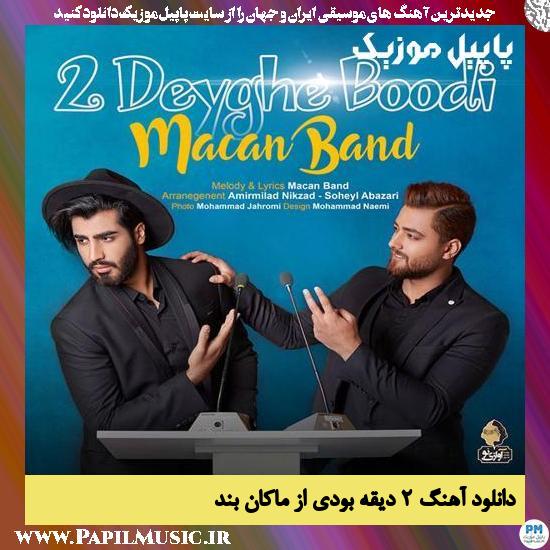 Macan Band 2 Deyghe Boodi دانلود آهنگ ۲ دیقه بودی از ماکان بند